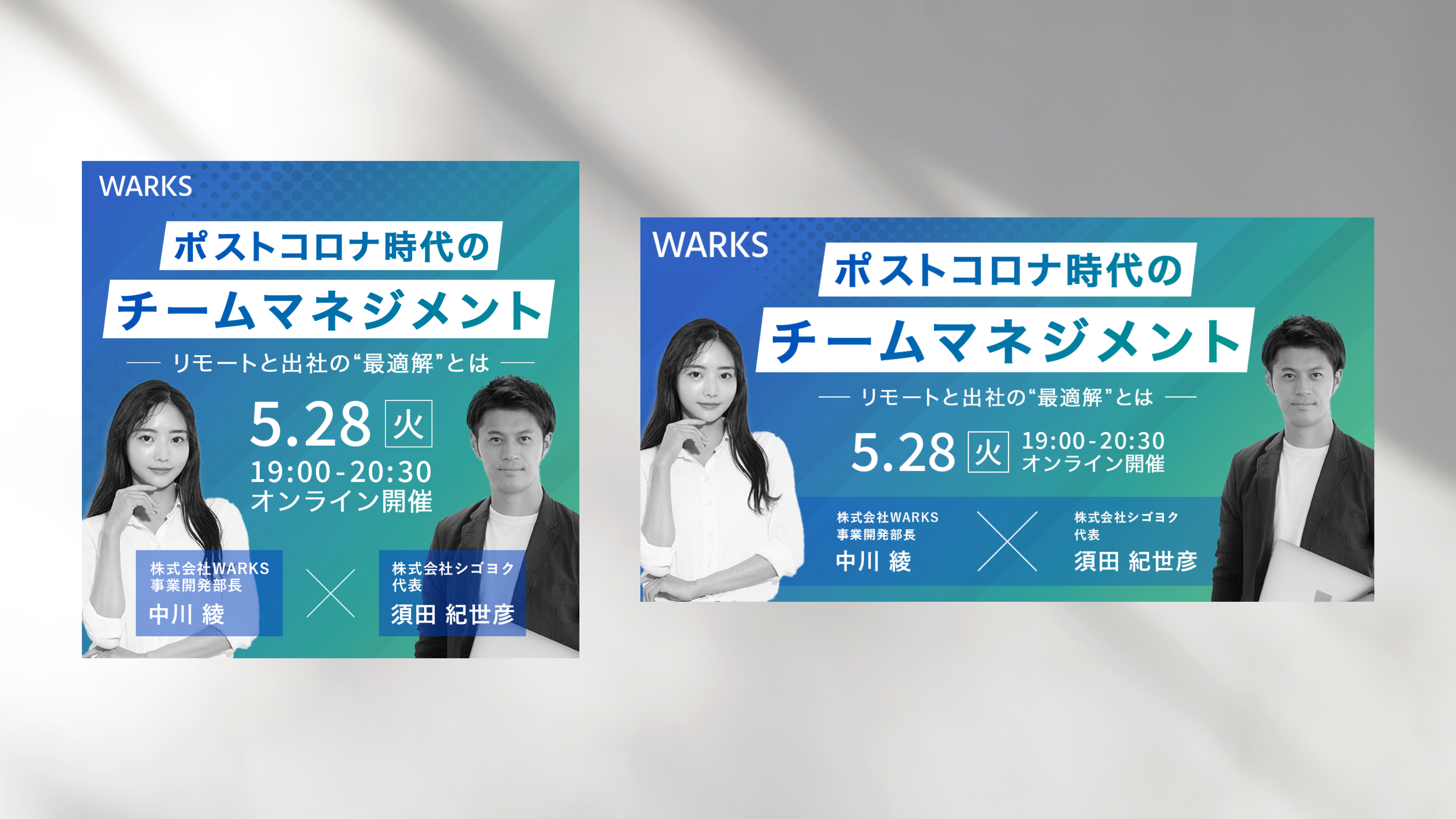 株式会社WARKS様 ビジネスイベント告知バナー