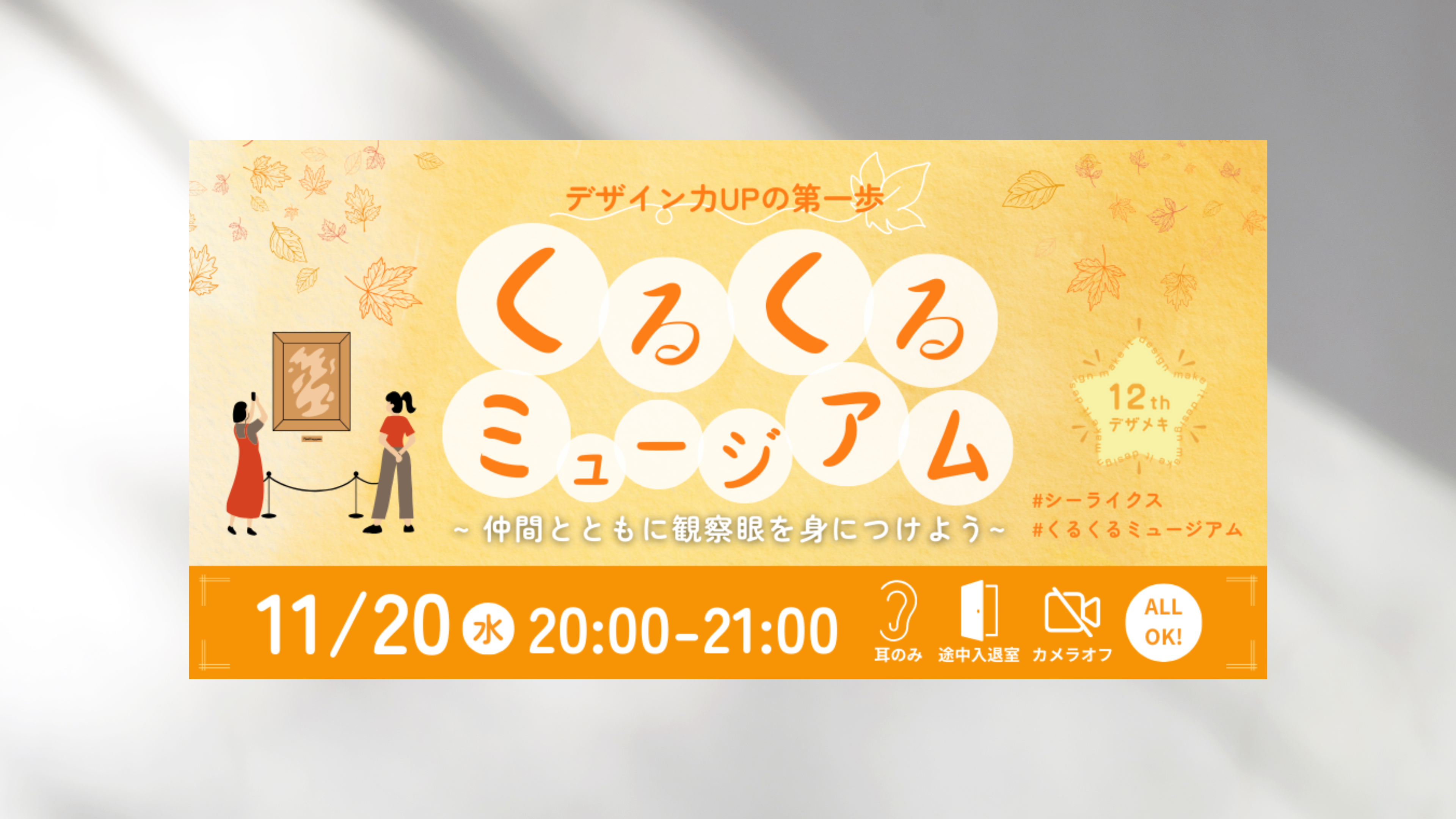 デザインコミュニティ イベントバナー