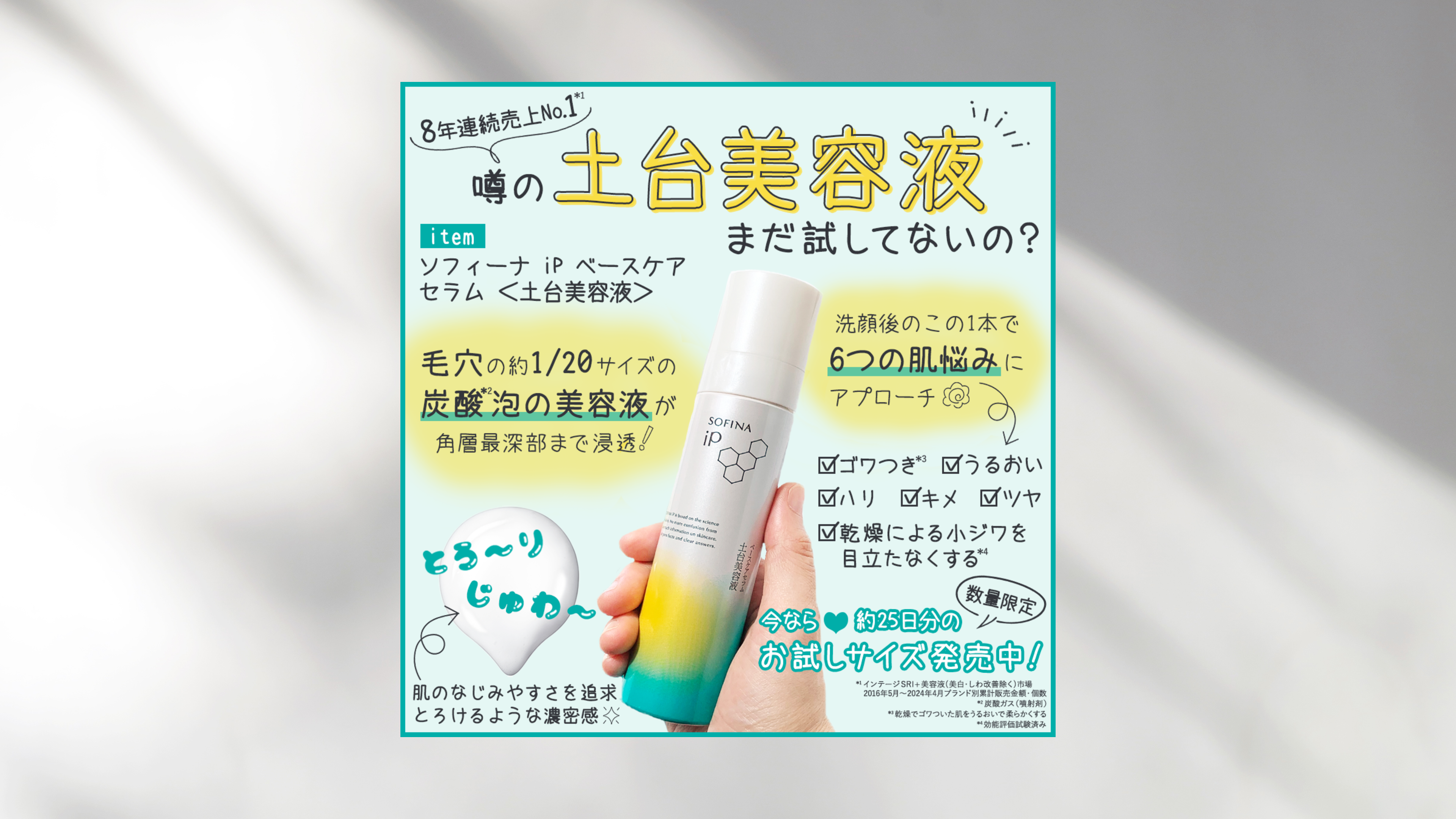 花王 ソフィーナiP様 UGC風広告バナー
