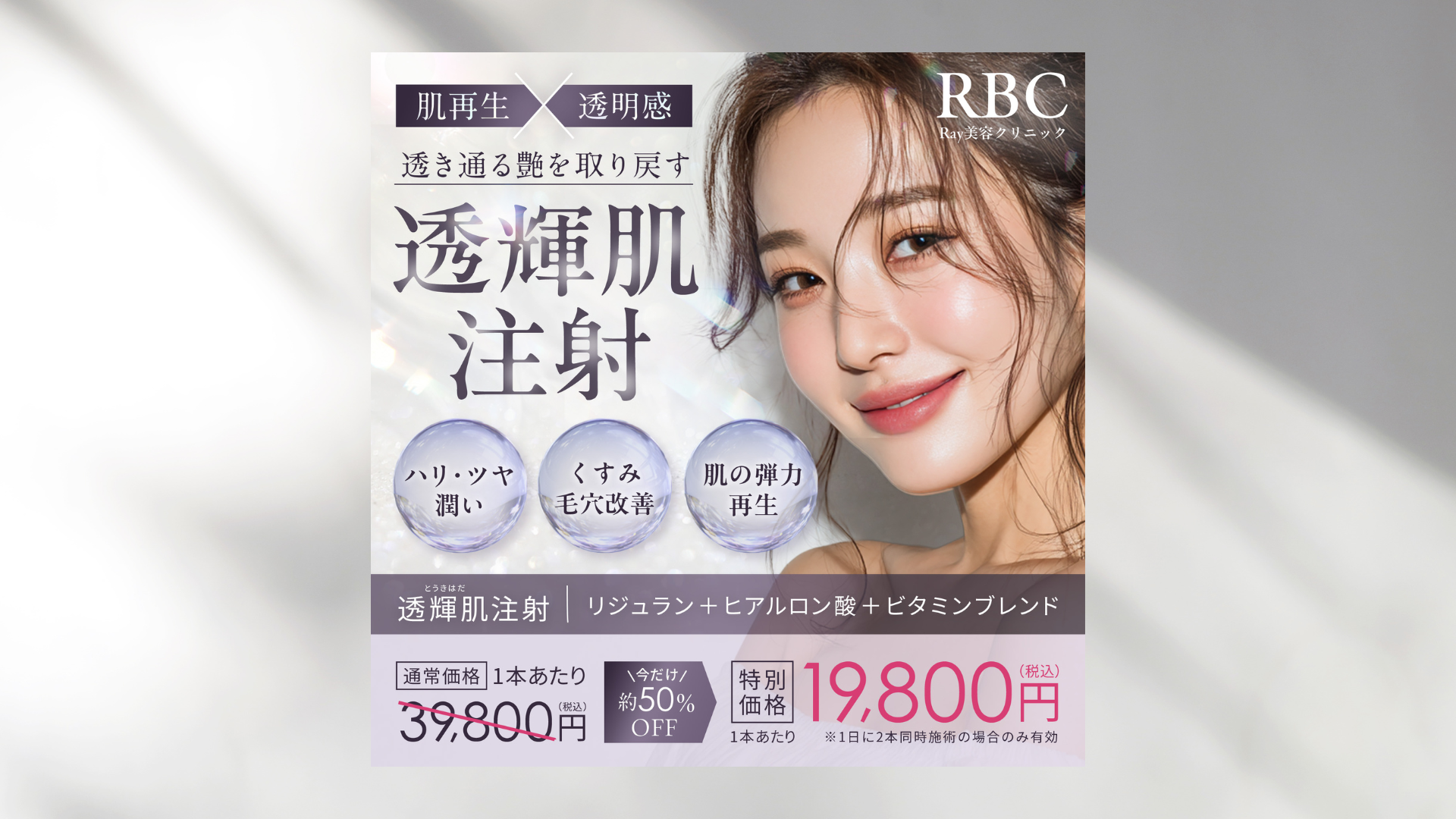 Ray美容クリニック様　広告バナー